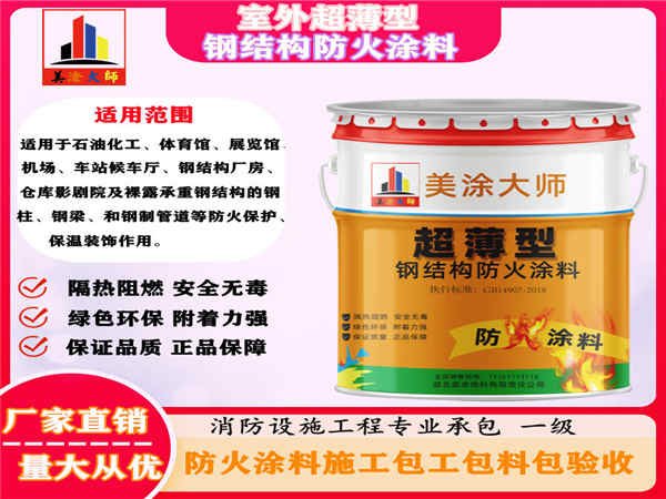 武功室外超薄型钢结构防火涂料