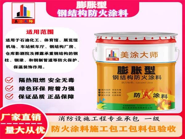 武功膨胀型钢结构防火涂料